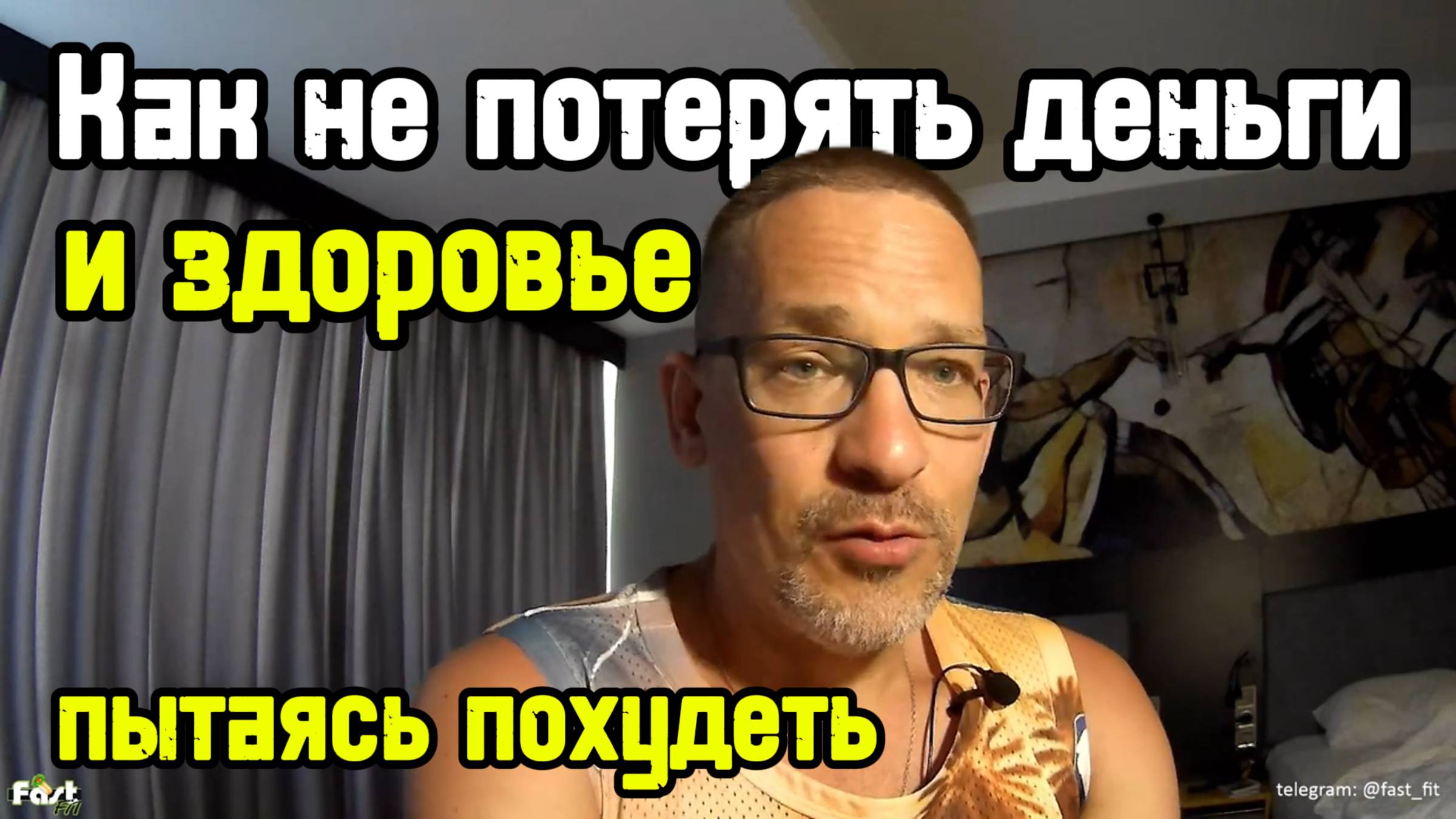 Как не потерять деньги и здоровье, пытаясь похудеть | Что реально работает в похудении?