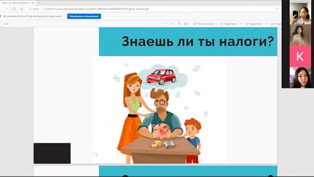 Финансовый квиз "Финансовый городок"