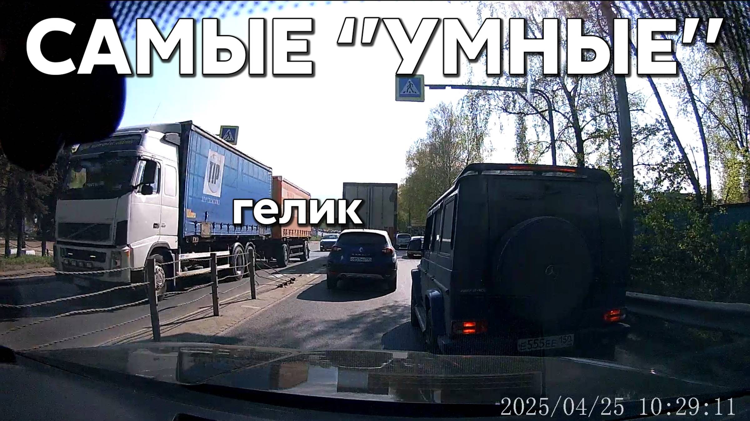 Подборка САМЫХ "УМНЫХ" водителей #1128