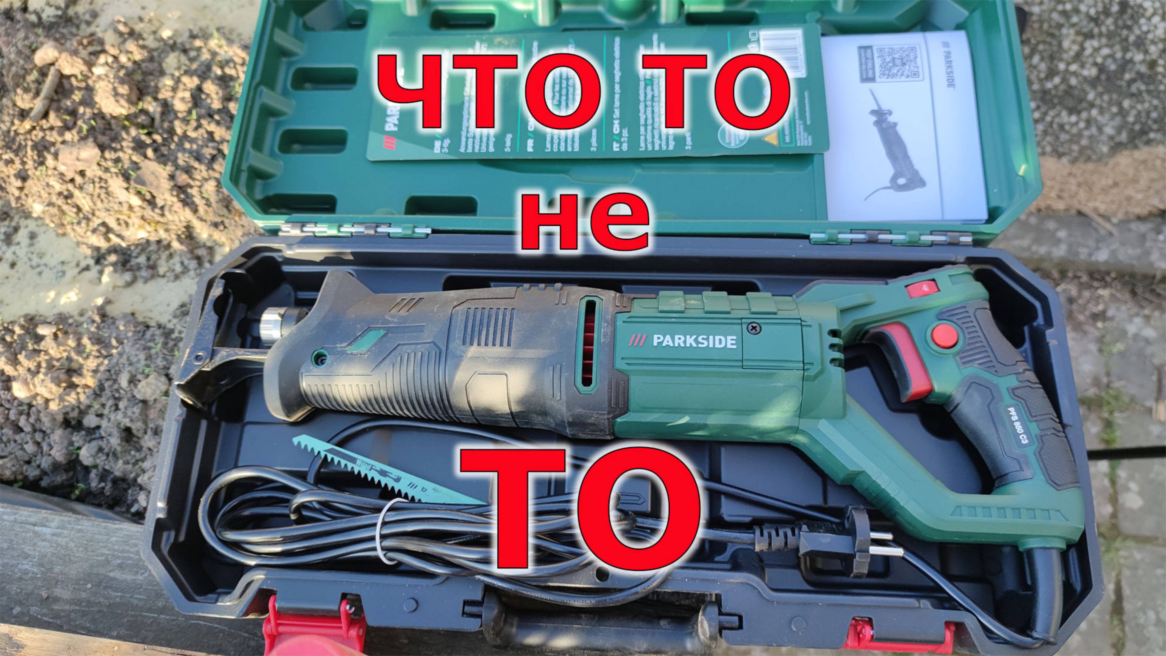 Купил сабельную пилу PARKSIDE PFS 850 C3