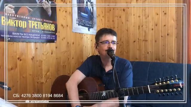 Виктор Третьяков - ОнЛайн концерт №22