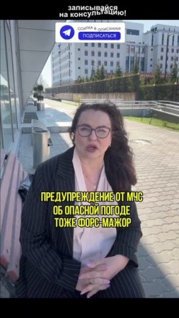 Когда погода может считаться форс-мажором?
