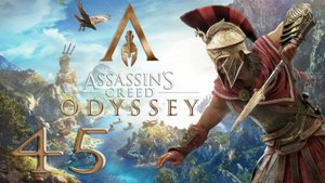 Assassin's Creed® Одиссея-45 (Дочери Лалаи)
