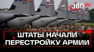 Армия США начала крупнейшую со времен холодной войны перестройку