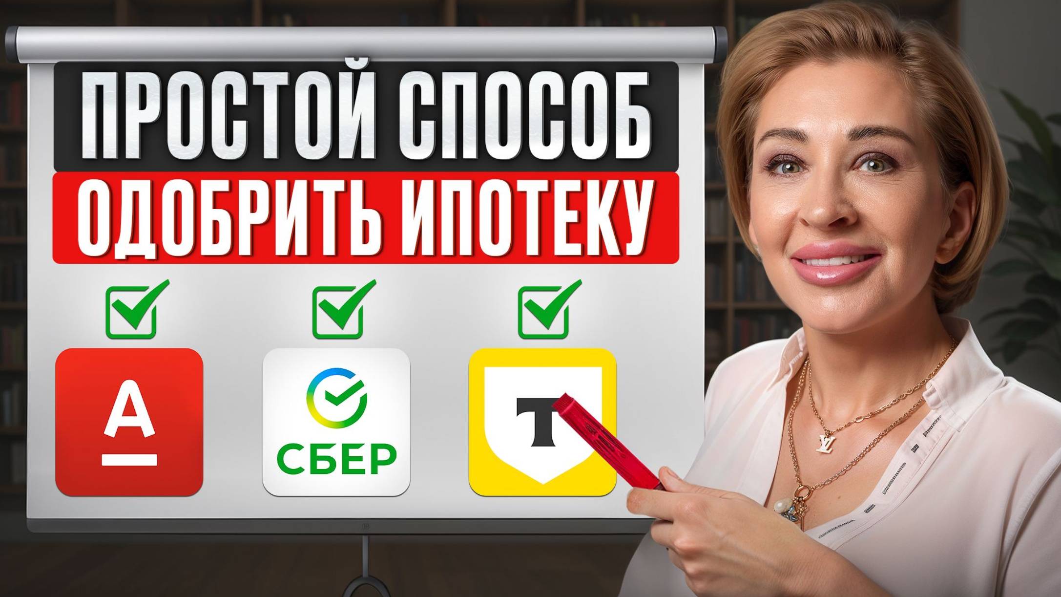 99% Людей получают ОТКАЗ из-за ЭТОГО! / Как ГАРАНТИРОВАННО ПОЛУЧИТЬ ОДОБРЕНИЕ ИПОТЕКИ В 2025?