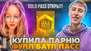 💘😊БЫВШАЯ ДЕВУШКА КУПИЛА МНЕ ФУЛЛ БАТЛ ПАСС В ОБНОВЛЕНИИ 0.33.0 STANDOFF 2 💘😊