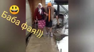 #БАБА ФАЯ# и Нинка! ЖГУТ! Смешное видео#Прикол#