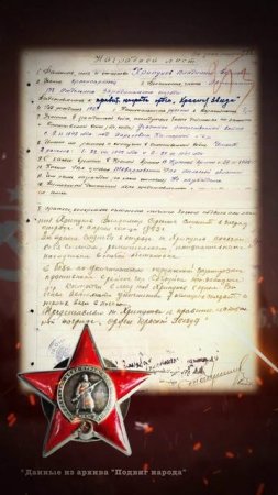 Наградные листы. Герои Великой Отечественной Войны. Хрипунов Владимир Сергеевич.
