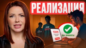 Что МЕШАЕТ твоей РЕАЛИЗАЦИИ!? Как убрать БЛОКИ на пути к своим ЦЕЛЯМ!?