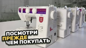 Какую швейную машину купить?