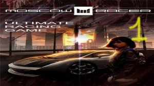 Прохождение Moscow Racer #1 (Первенство двора)