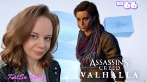 НОВАЯ АНОМАЛИЯ, АНИМУС ⇒ ASSASSIN'S CREED VALHALLA #66