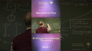 РОДИТЕЛИ, ведет Александр Козлов, автор "Методологии Преображения"