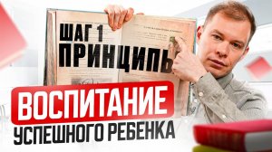 “Я – Плохой Родитель?” Как воспитывать детей, чтобы они выросли счастливыми: 7 Проверенных Принципов