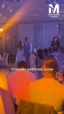Отзыв о Ведущем Александре Марс в Москве. Ведущий на свадьбу Калуга.Ведущий на мероприятие в Москве