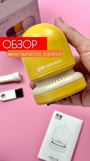 👀 Новый обзор от Dari Art! Сегодня знакомимся с интересным аксессуаром: это мини-пылесос.