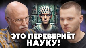 Можно ли создать искусственный мозг человека в 2025 году? - Александр Панов