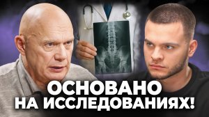 Как НАВСЕГДА избавиться от боли в ПОЯСНИЦЕ: без врачей и аптек — Доктор наук