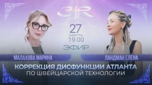 ЭФИР С МАРИНОЙ МАЛАХОВОЙ. ПРАВКА АТЛАНТА