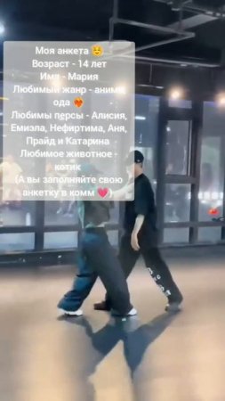 МОЯ АНКЕТА ☺
ЖДУ ВАШИХ В КОММЕНТАРИЯХ! ❤