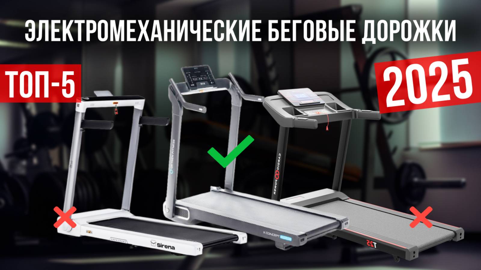 Рейтинг лучших электромеханических беговых дорожек : ТОП-5 моделей для покупки 2025 года