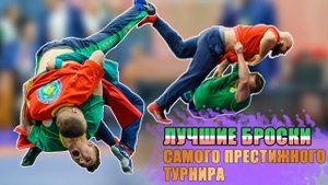 САМЫЕ ЛУЧШИЕ БРОСКИ КОРЭШ!