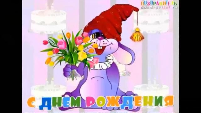 C днем рождения,Ольга Ливадных !!! смотреть онлайн