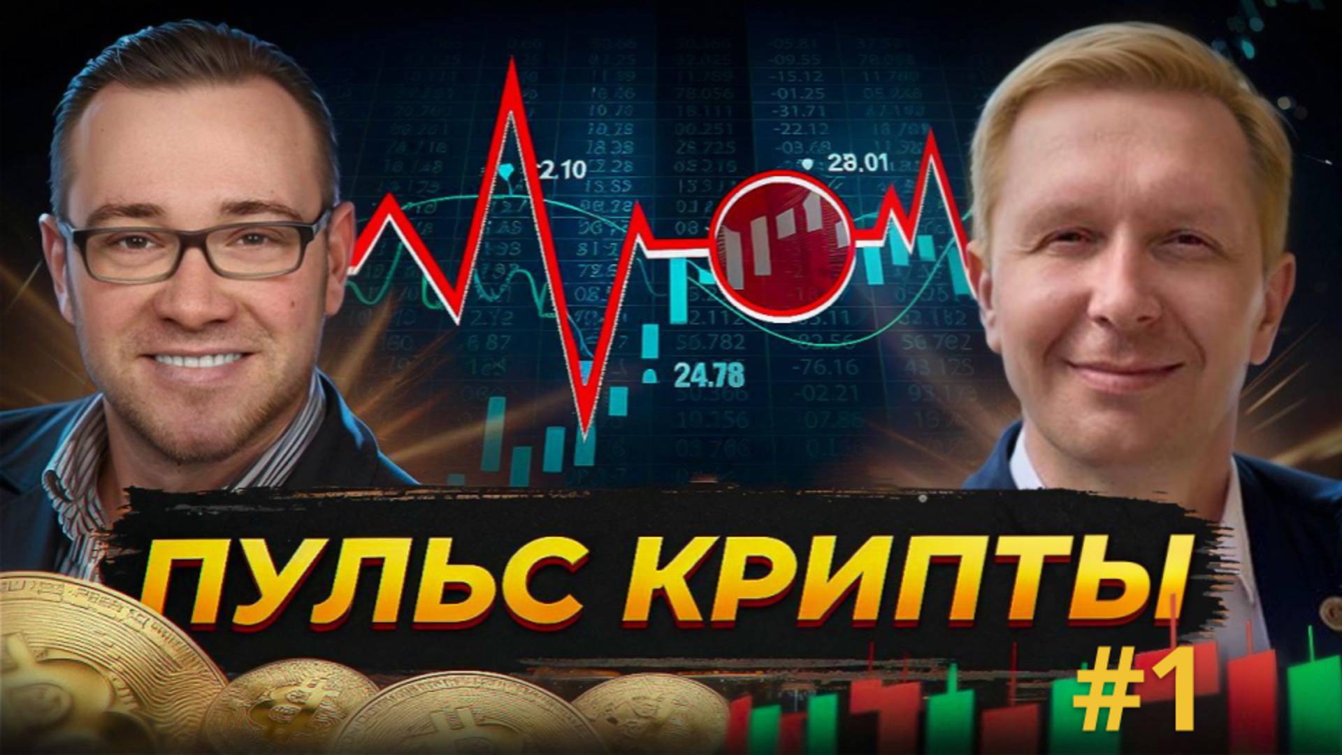 Как создать свой крипто портфель новичку безопасно | Пульс Крипты #1 Новости криптовалют