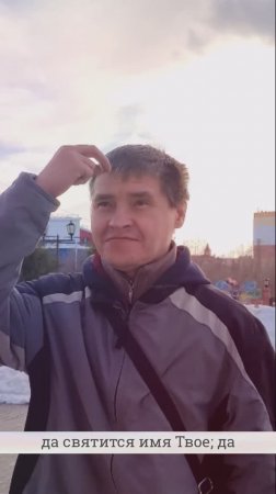📌НИКОЛАЙ ЕКИМОВ — МОЛИТВА "ОТЧЕ НАШ"🙏✝️1 мая 2024г.