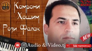 Комрони Хошим "Рози Фалак" 2021