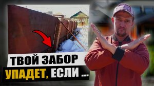 Как ПРАВИЛЬНО выбрать и установить ЗАБОР? #строительстводомов