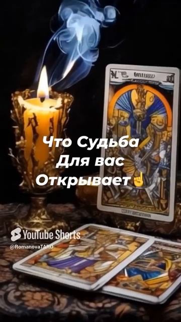 🗝Вот так поворот❗️Судьба для Вас открывает…#онлайнгадание #молитвы #защитнаямагия #оберег