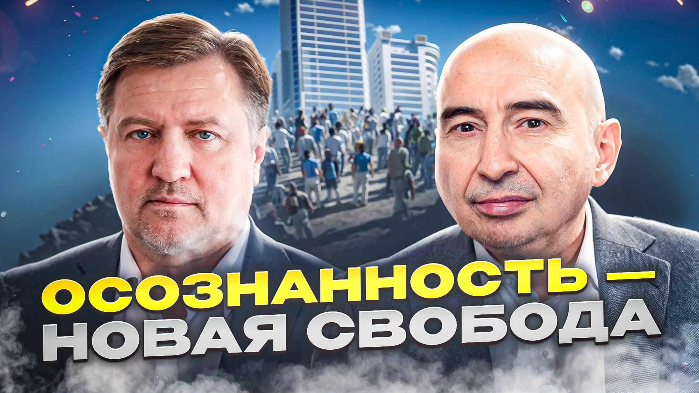 Кто украл гражданское общество? Диалог о будущем России и мира. Энвер Измайлов и Владимир Лепехин