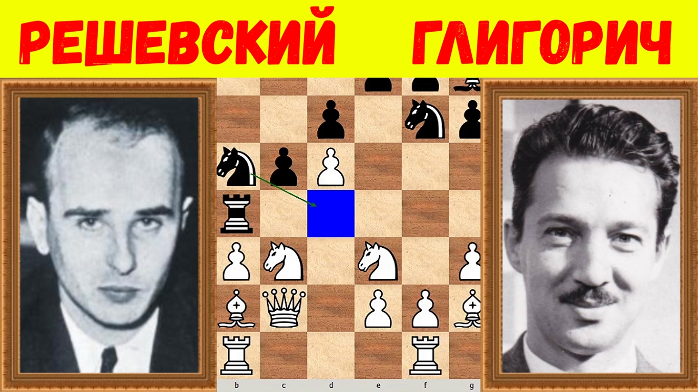 Шахматы ♕ МЕЖДУНАРОДНЫЙ ТУРНИР ГРОССМЕЙСТЕРОВ ♕ Партия № 197