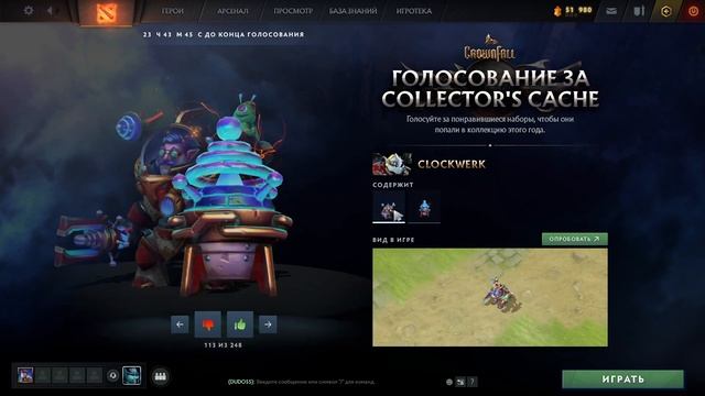 Голосование за Collector`s Cache 2024 в Dota2