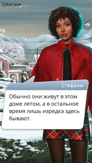 ❄️#ОЗВУЧКА #ТениСентфора САМОЕ РИСКОВОЕ СВИДАНИЕ со Стефани! #КлубРомантики #кр #тс #Зубастики