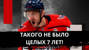 ОВЕЧКИНА ХОТЕЛИ ДИСКВАЛИФИЦИРОВАТЬ! А ОН ОТПРАВИЛ ПРОВОКАТОРОВ В ОТПУСК!