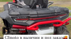 Квадроциклы cfmoto под заказ 🚚 
и в наличии. Лодочные моторы Yamaha Mercury