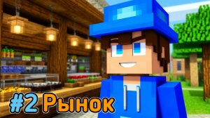 Lp. Hyray-demo #2: РЫНОК 🏬 (на Бафрино) - Майнкрафт город