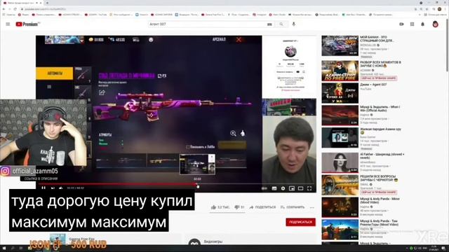 Азам в шоке акаунт купил 2 лям агент 007 смотреть онлайн