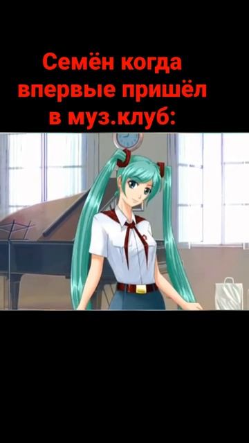 Семён когда впервые пришёл в муз.клуб: