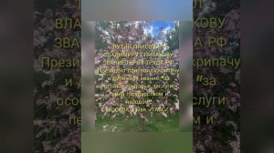 ⚡СПИВАКОВ Герой труда РФ