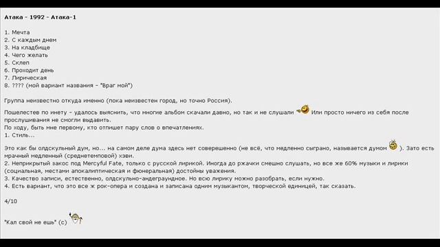 Атака - Лирическая