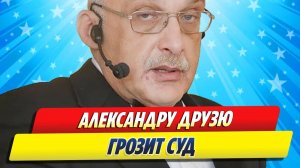 Друзю грозит суд за проведение «Что Где Когда» ★ Новости Шоу-Бизнеса