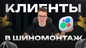 КЛИЕНТЫ В ШИНОМОНТАЖ С АВИТО 2025. КАК ОФОРМИТЬ ОБЪЯВЛЕНИЕ, КАК НАСТРОИТЬ РЕКЛАМУ.