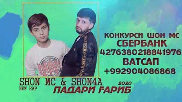 Бач лайка бмон бахотири шонча
