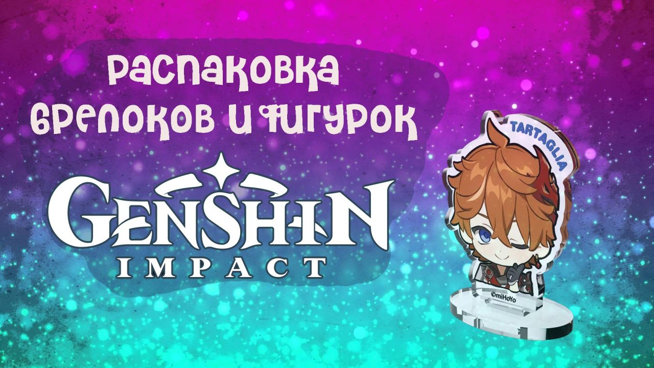 Геншин импакт в Магните