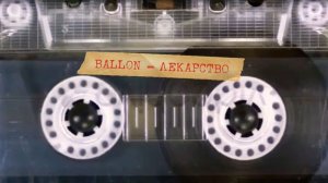 Ballon ZiQ - Лекарство