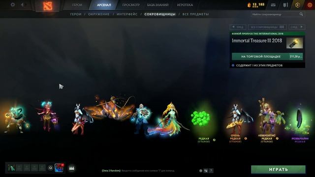 Dota 2 Конфетный караван 10 замен ничего редкого смотреть онлайн