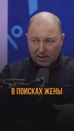 В поисках жены